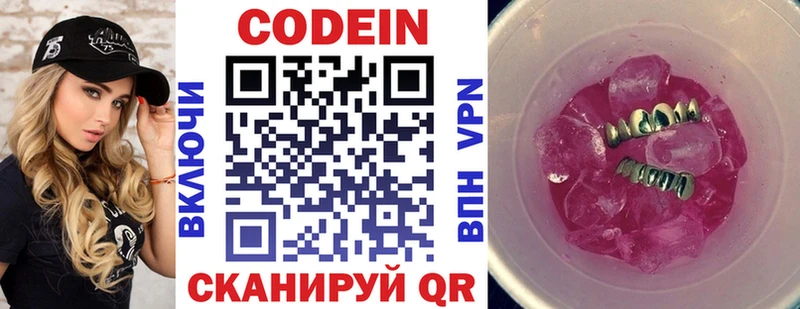 Codein напиток Lean (лин)  купить  сайты  Чита 